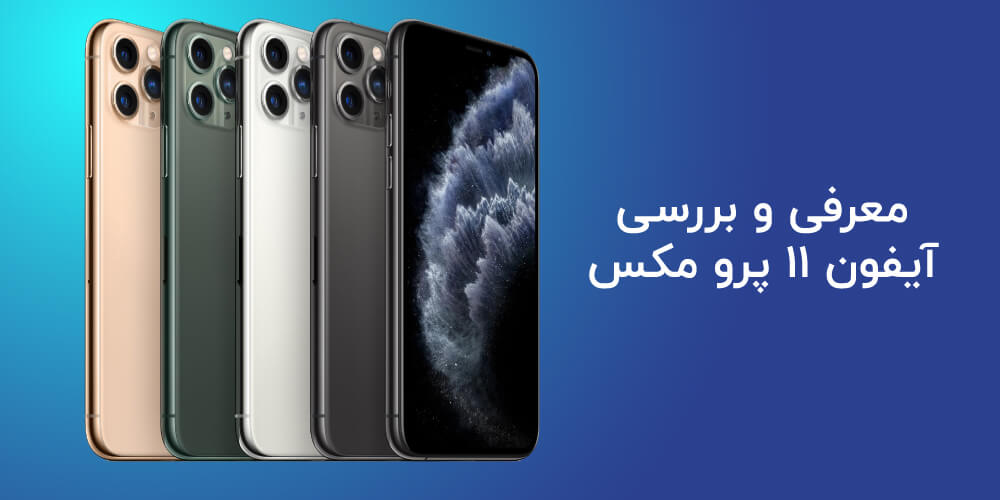 Apple iPhone 11 Pro Max Mobile Phone